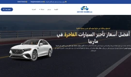 استمتع بتجربة سياحية لا تُنسى في ماربيا مع منصة Driver Marbella المتكاملة