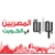 المصريين في الكويت